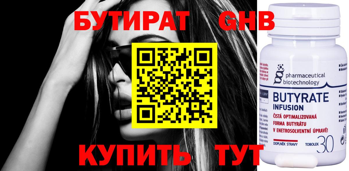 Бутират  Вход с VPN  Советская Гавань  Бутират вода 