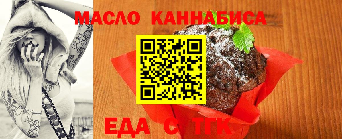 Советская Гавань  Печенье с ТГК конопля  Вход с VPN 