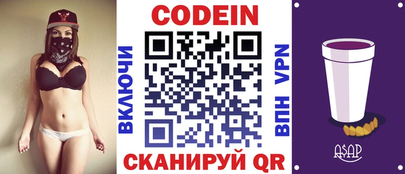 Codein Purple Drank  Советская Гавань 