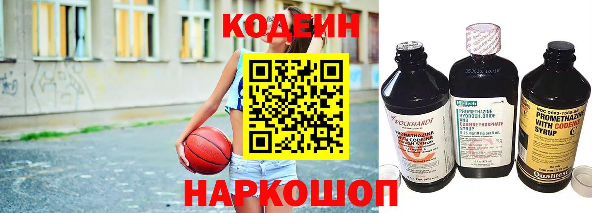 Кодеиновый сироп Lean напиток Lean (лин)  Кодеиновый сироп Lean Purple Drank  Вход с VPN  Советская Гавань 