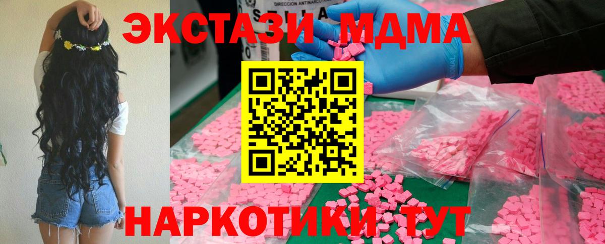 МДМА  МДМА кристаллы  Советская Гавань  Вход с VPN  MDMA Molly 