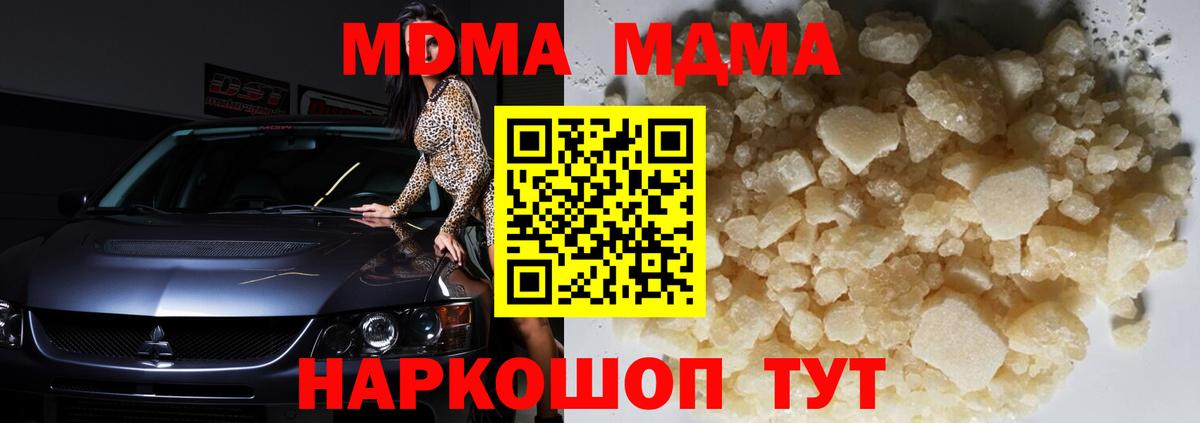 MDMA crystal Советская Гавань
