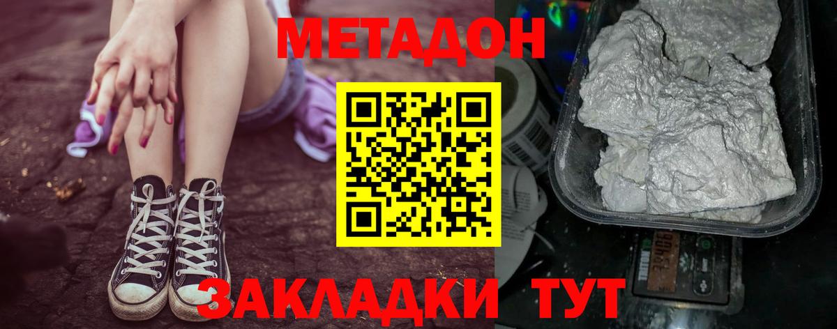 Метадон methadone Советская Гавань